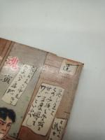 会津士魂　（河出新書）