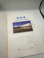 真珠湾　1941年12月7日のじっそう