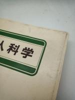 婦人科学