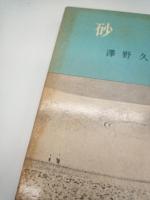 砂丘