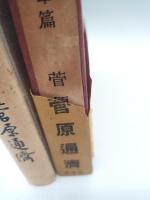 通濟一代　壮年篇