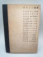 カナリヤ殺人事件　（ぶらっく選書９）