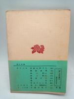 鎌倉婦人　（角川文庫）