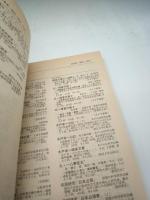 歴史図書総目録　１９８７年版