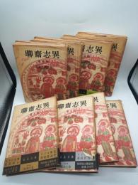 聊斎志異　第１巻～８巻