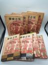 聊斎志異　第１巻～８巻