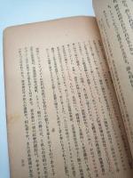 社会主義の発展　空想から科学　（共生閣パンフレット）