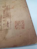 社会主義の発展　空想から科学　（共生閣パンフレット）
