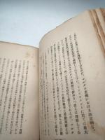 レーニン学教科書　上・下巻