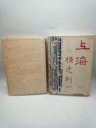 上海