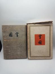 雪国