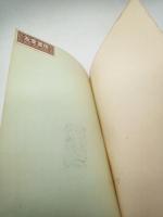 旅に想う　西ドイツの旅　（曠愛新書④）