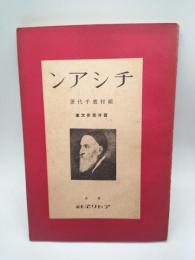 チシアン　（西洋美術文庫　３２）