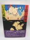 土俵の修羅
