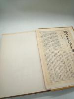 現代日本文学全集　５７　国木田独歩集