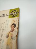 こども家の光（家の光ふろく） 昭和32年7月号，8月号、10月号，11月号 昭和33年1月号～6月号，8月号，10月号，11月号 昭和34年2月号、5月号、7月号　全16冊