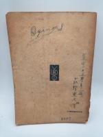英作文・文法 続百問百答
