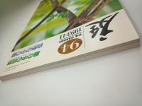 庭 第94号　庭の中の自然自然の中の庭