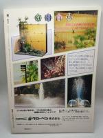 庭 第97号　岩城庄次郎作品抄