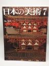 日本の美術 158　塔の建築