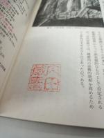 日本の美術 255　塑像