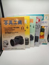 写真工業 2001年8月号 2003年12月号 2005年4～6月号11月号12月号 2006年6月号11月号 2007年1月号3月号4月号7月号9月号 2008年2月号　全15冊