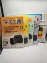写真工業 2001年8月号 2003年12月号 2005年4～6月号11月号12月号 2006年6月号11月号 2007年1月号3月号4月号7月号9月号 2008年2月号　全15冊