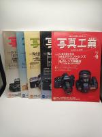 写真工業 2001年8月号 2003年12月号 2005年4～6月号11月号12月号 2006年6月号11月号 2007年1月号3月号4月号7月号9月号 2008年2月号　全15冊