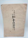 永平寺二祖 孤雲懐弉禅師