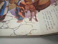 アリババと四十人のとうぞく : アラビアン=ナイト