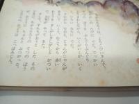 ちからたろう：日本むかし話