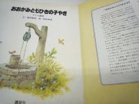 おおかみと七ひきの子ヤギ：グリム童話
