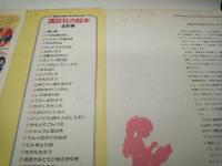 おおかみと七ひきの子ヤギ：グリム童話