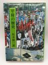 甲府の歴史