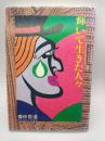 輝いて生きた人々