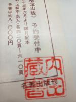 月刊 歴史手帖 1986年12月号　特集・肥後地方の歴史‐近世熊本の形成‐