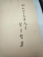 甲府空襲の記録