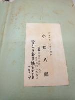 甲州伝話