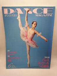ダンスマガジン 1996年6月号　バレエコンクールへの招待