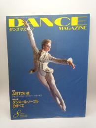 ダンスマガジン 1996年8月号　特別企画＝ダンスール・ノーブルのすべて