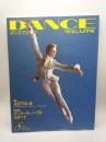 ダンスマガジン 1996年8月号　特別企画＝ダンスール・ノーブルのすべて
