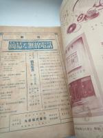 科学 大正14年3月号（第２巻第３号）　航空 鉄路 航路 標識号
