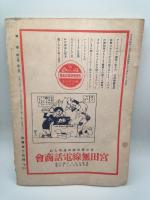 科学 大正14年2月号（第2巻第２号）　雪の展覧会 両極踏査号