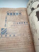 科学 大正14年2月号（第2巻第２号）　雪の展覧会 両極踏査号