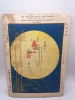 科学知識大正15年9月号（第６巻第９号）