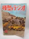模型とラジオ 1958年6月　
