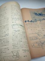 模型とラジオ 1958年6月　