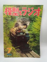 模型とラジオ 1958年7月（第7巻第7号）