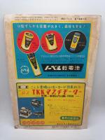 模型とラジオ 1958年7月（第7巻第7号）