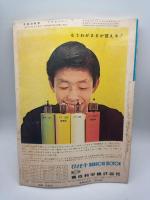 子供の科学 昭和40年12月号臨時増刊　決定版スロットレーシングガイド